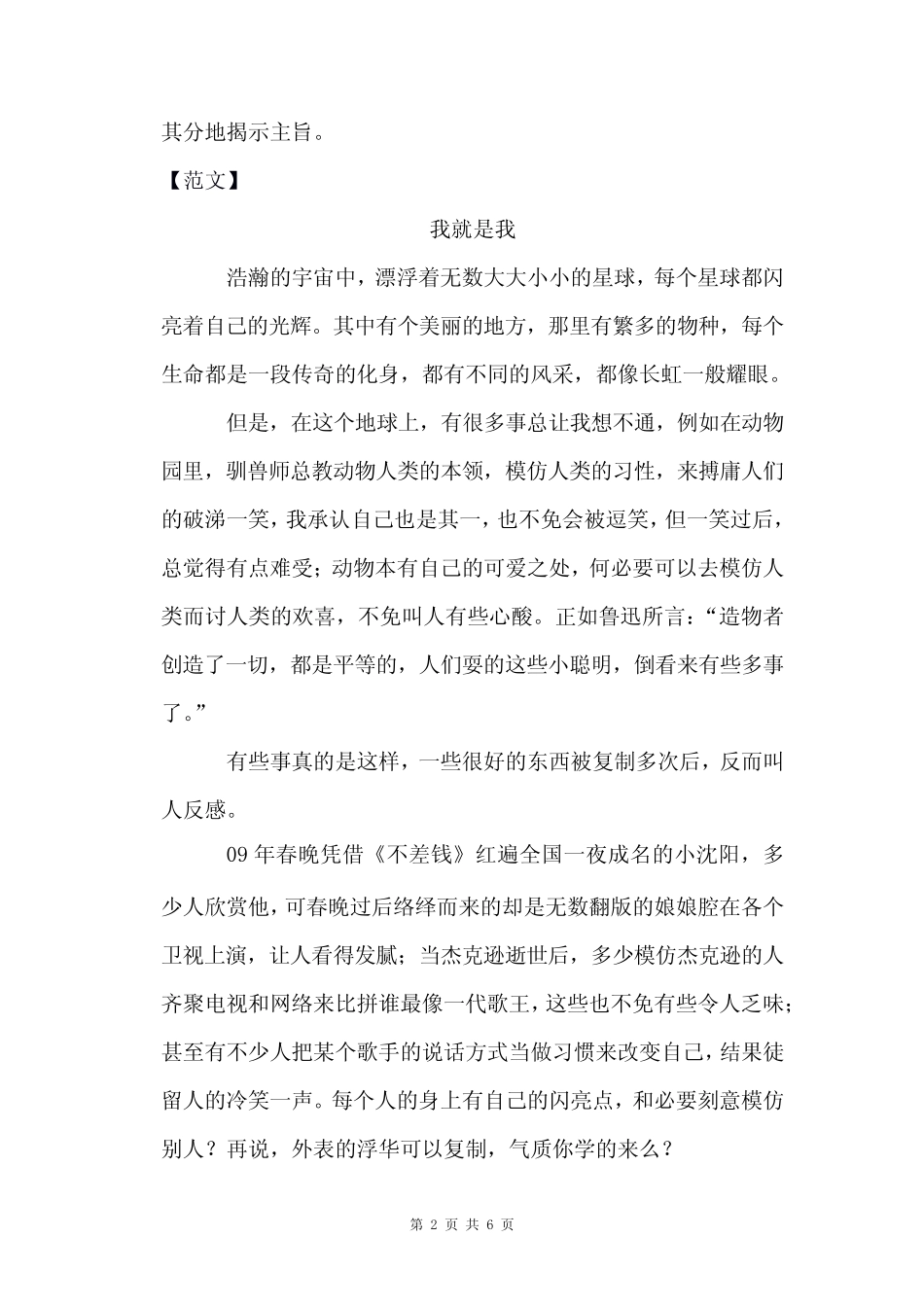 2024年天津市津南区中考作文猜题及范文分析 _第2页