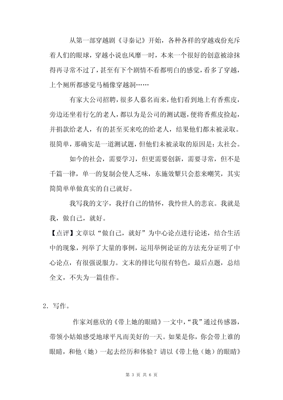 2024年天津市津南区中考作文猜题及范文分析 _第3页