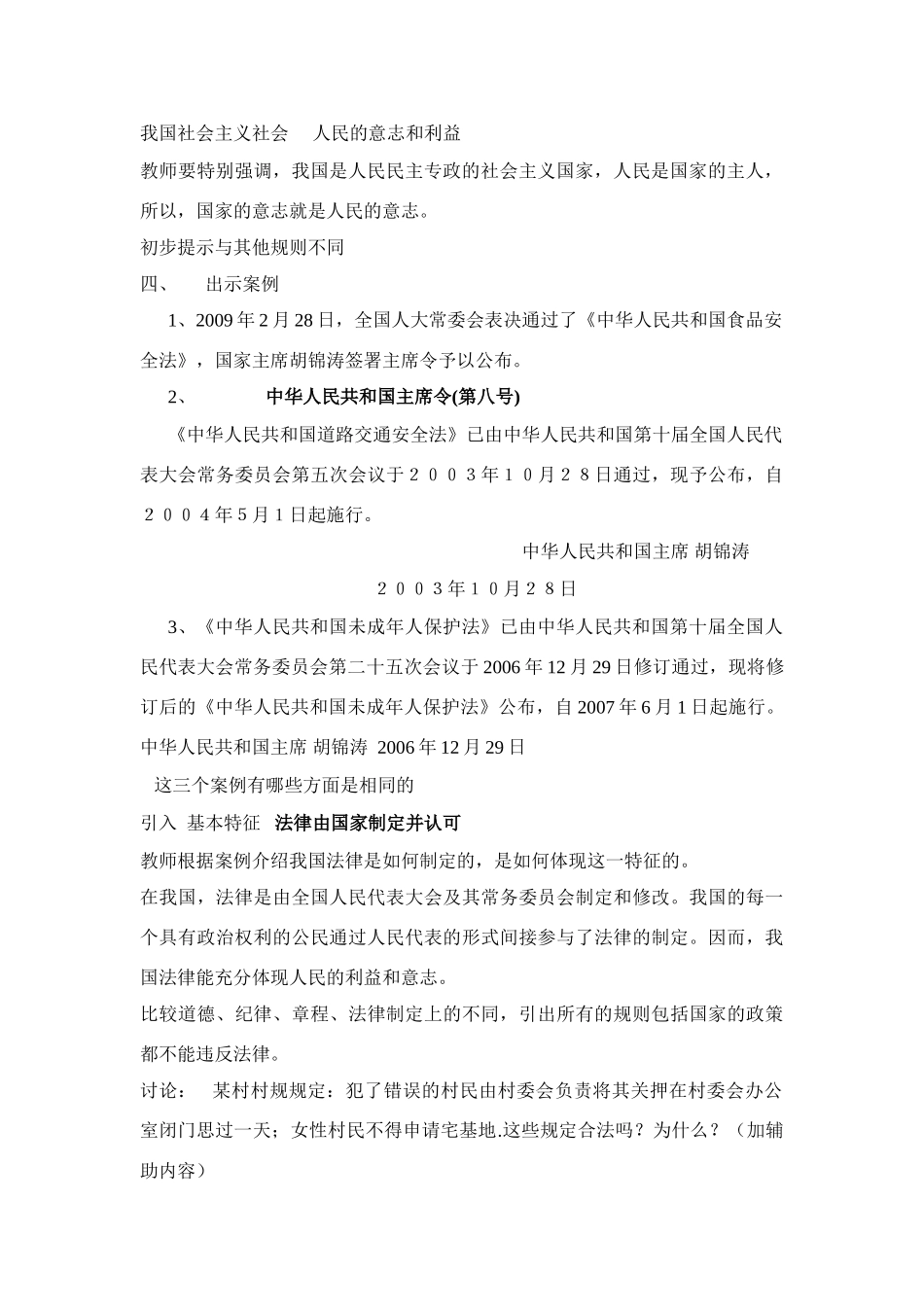 七年级政治下册特殊的规则教学设计教科版教材_第2页