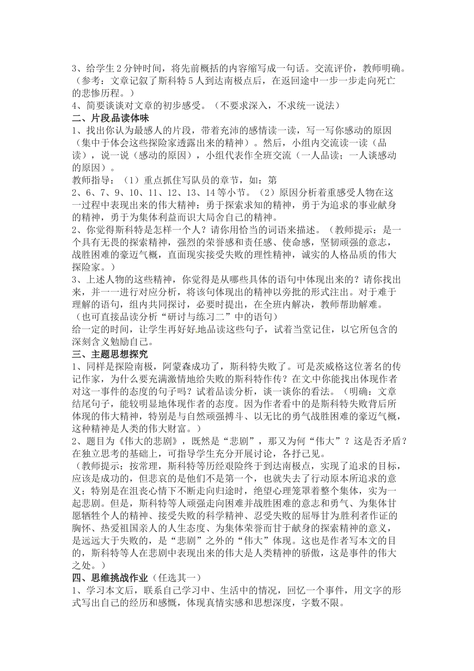 七年级语文下册《伟大的悲剧》教学设计3人教版教材_第2页
