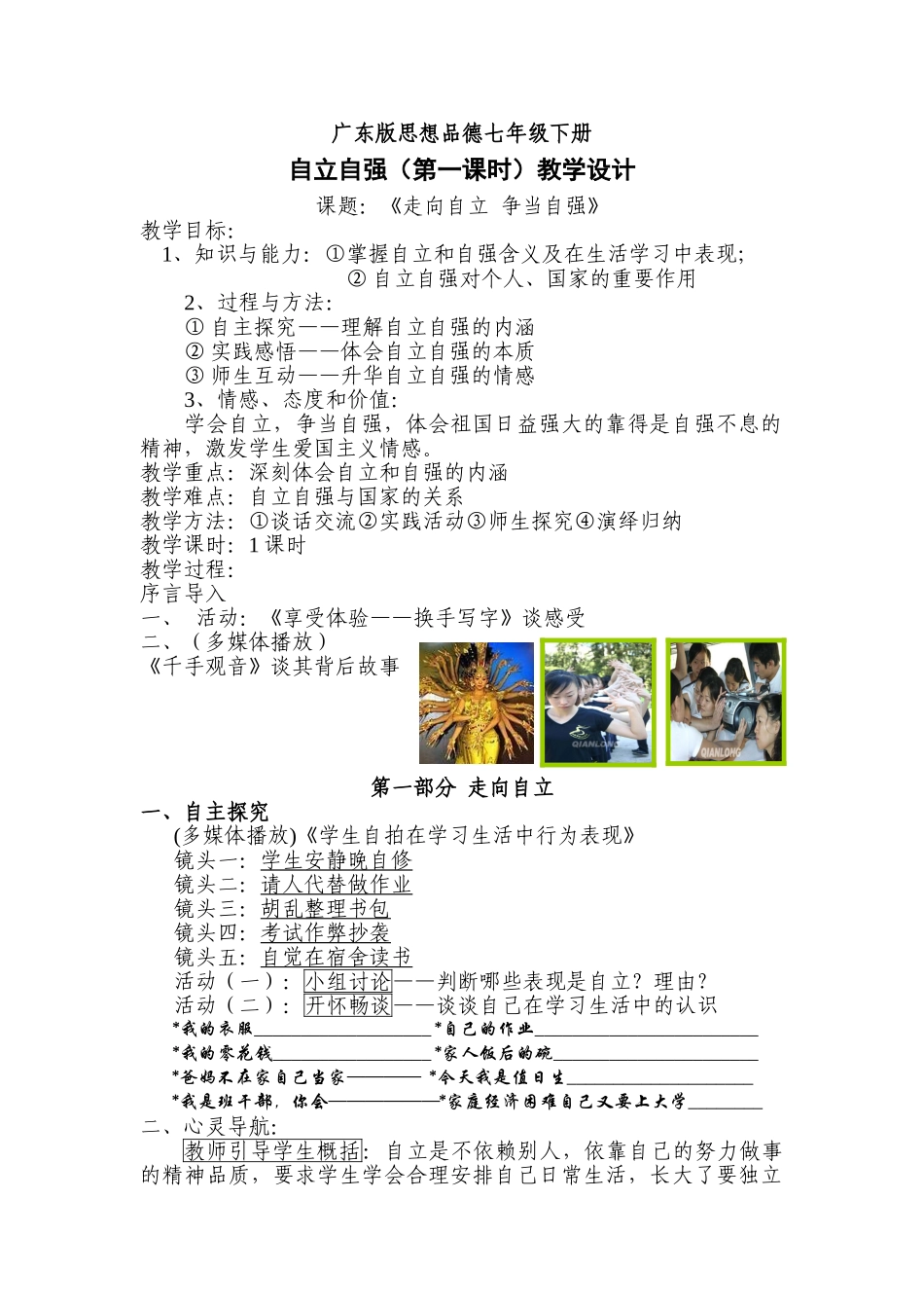 七年级政治下册自立自强（第一课时）教学设计_第1页