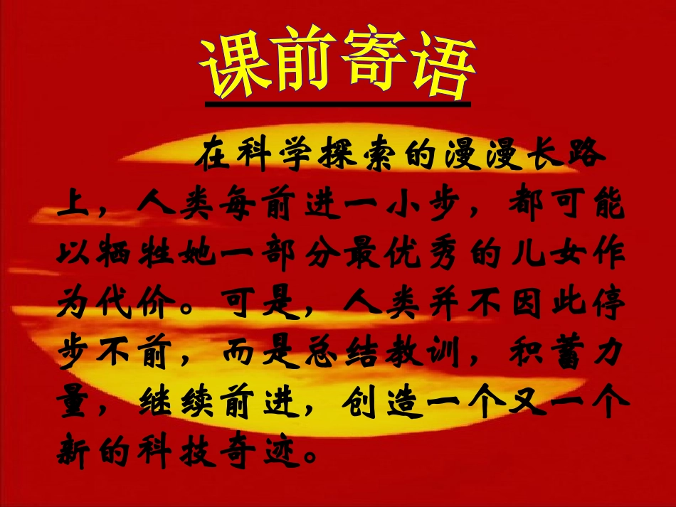 七年级语文下册真正的英雄教学设计人教版教材_第1页