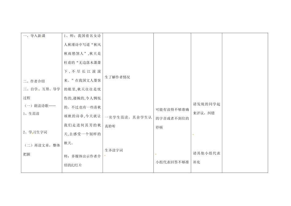 四川省华蓥市明月镇七年级语文上册 14 秋天教学设计 （新版教材）新人教版教材_第2页