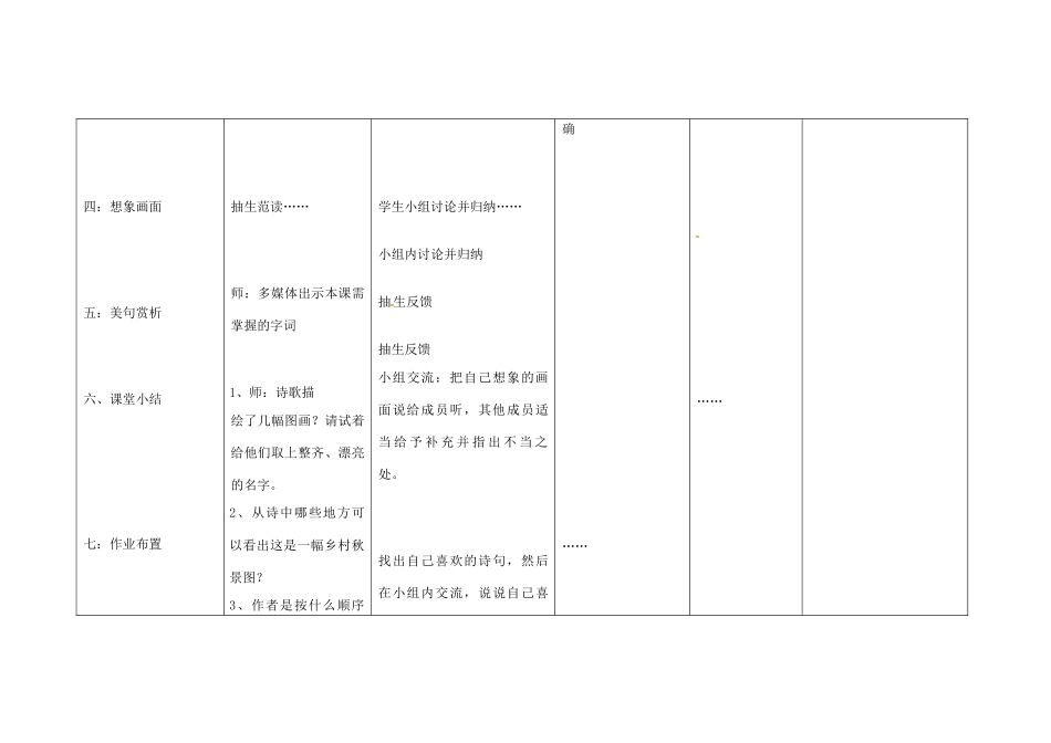 四川省华蓥市明月镇七年级语文上册 14 秋天教学设计 （新版教材）新人教版教材_第3页