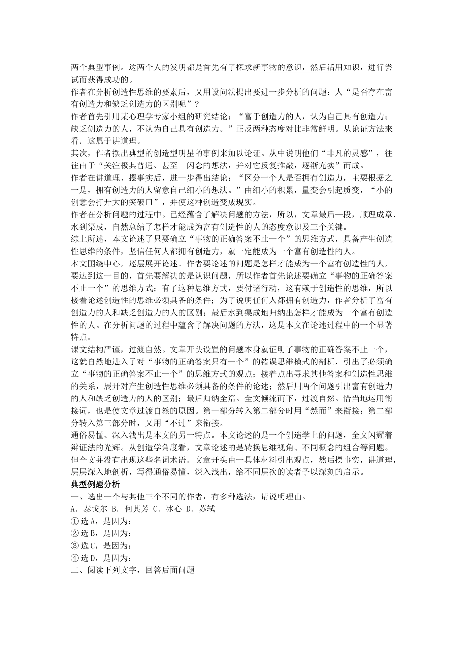 七年级语文上事物的正确答案不止一个备课参考（2套）苏教版教材_第2页