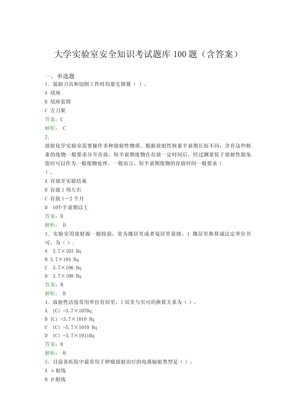 大学实验室安全知识考试题库100题(含答案)CBR _第1页