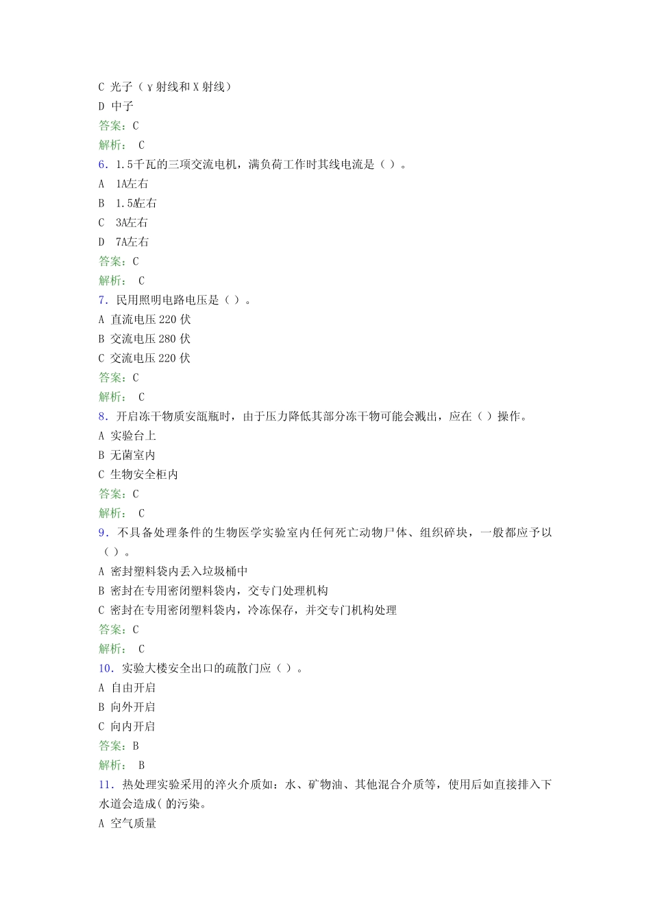 大学实验室安全知识考试题库100题(含答案)CBR _第2页