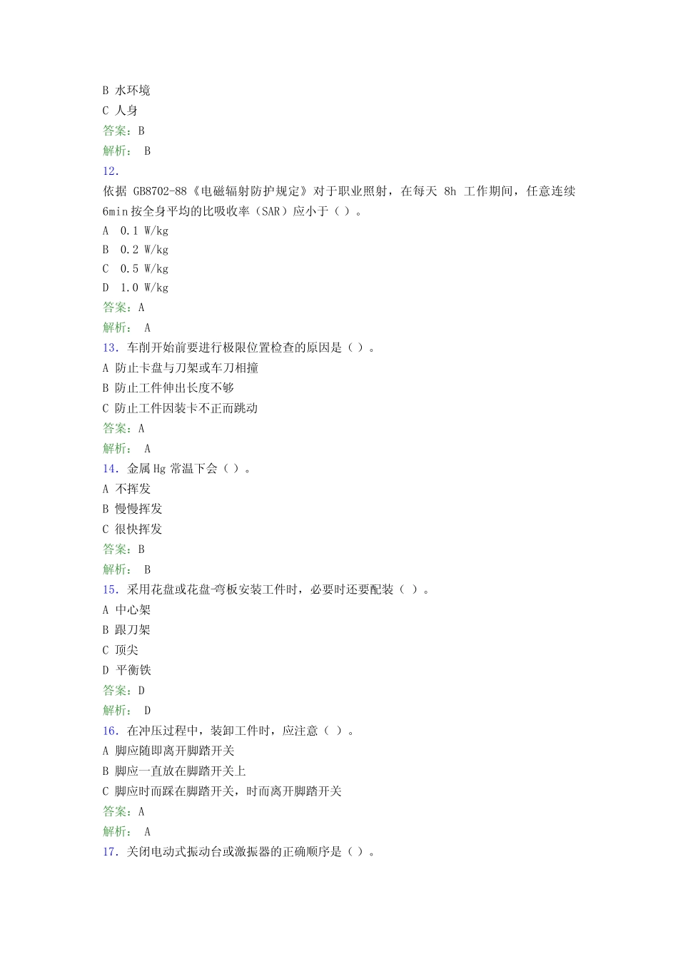 大学实验室安全知识考试题库100题(含答案)CBR _第3页