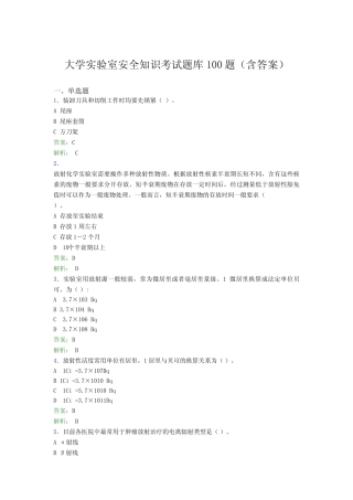 大学实验室安全知识考试题库100题(含答案)CBR 