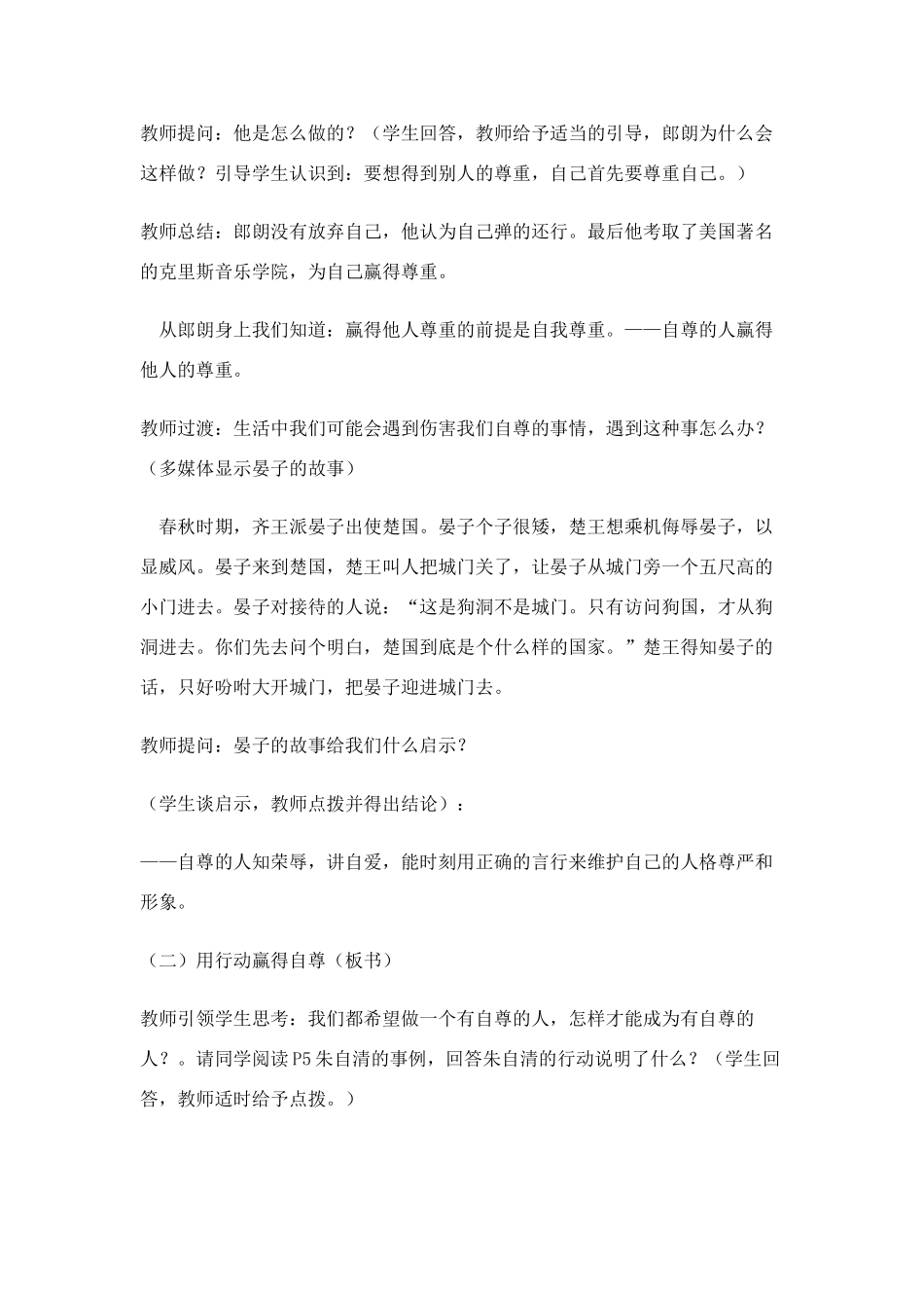 七年级政治上做人要自尊教学设计鲁教版教材_第3页