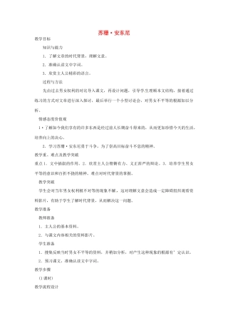 七年级语文下册 4.16《苏珊》教学设计 北京课改版教材