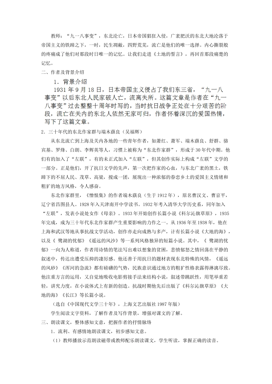 四川省宜宾市南溪区第三初级中学七年级语文下册 9 土地的誓言教学设计 新人教版教材_第2页
