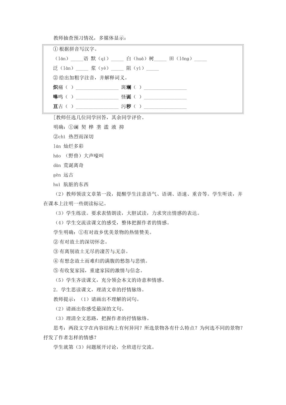 四川省宜宾市南溪区第三初级中学七年级语文下册 9 土地的誓言教学设计 新人教版教材_第3页