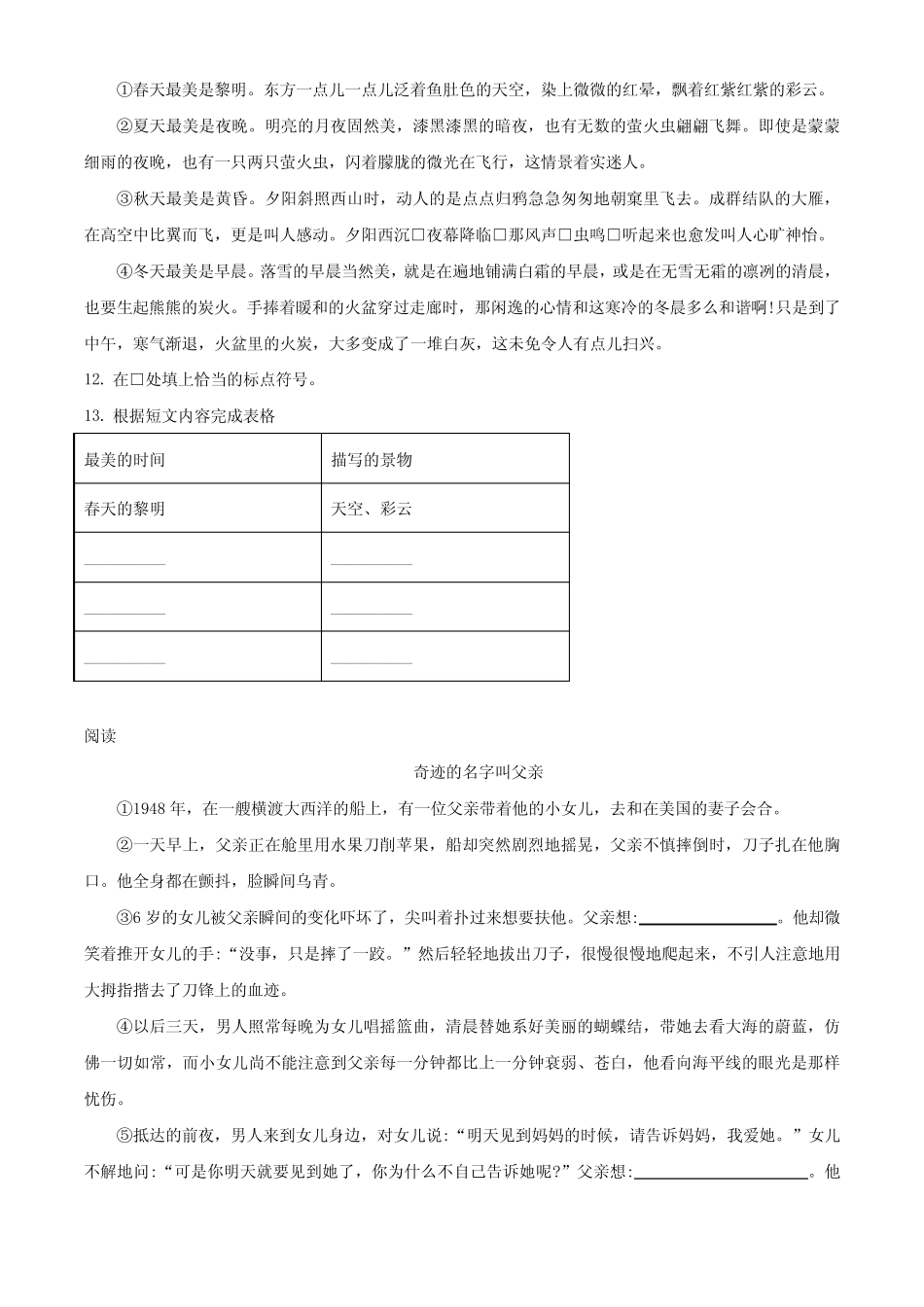 2023-2024学年【部编版】语文五年级上学期《期末测试卷》有答案解析_第3页