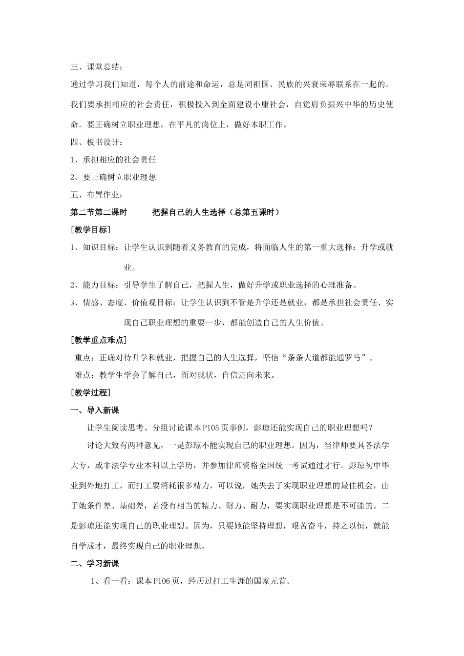 九年级政治《面对人生的重大选择》教学设计 湘师版教材_第3页