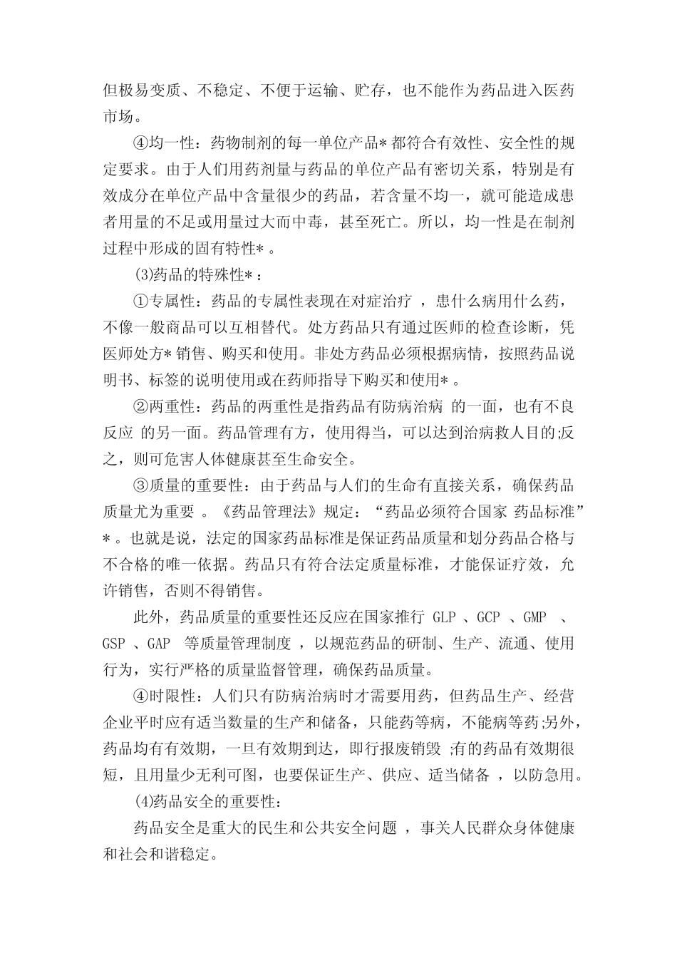 2017执业药师药事管理与法规第一章考点【2】 _第2页