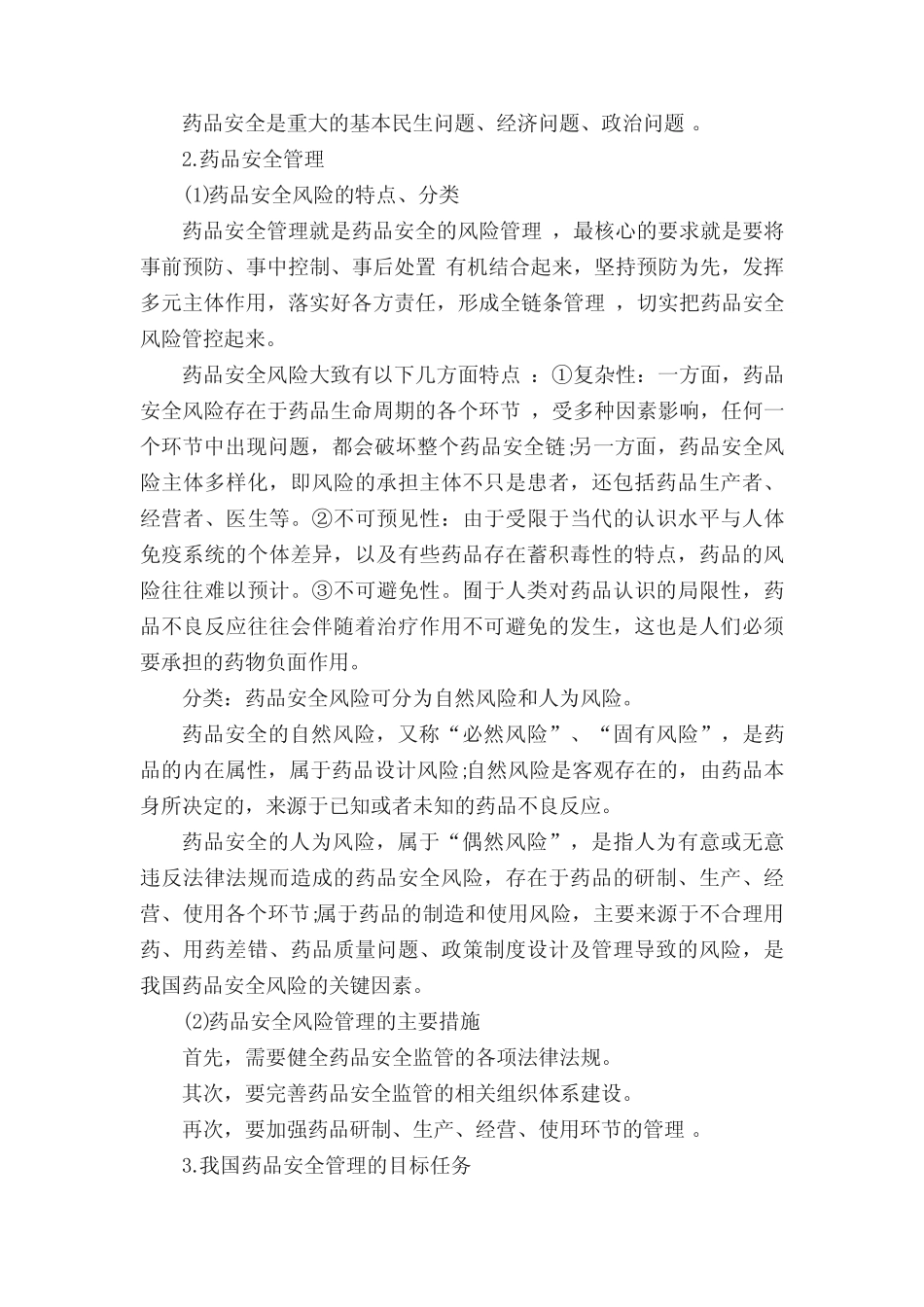 2017执业药师药事管理与法规第一章考点【2】 _第3页