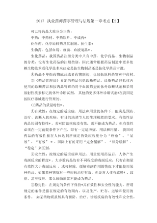 2017执业药师药事管理与法规第一章考点【2】 