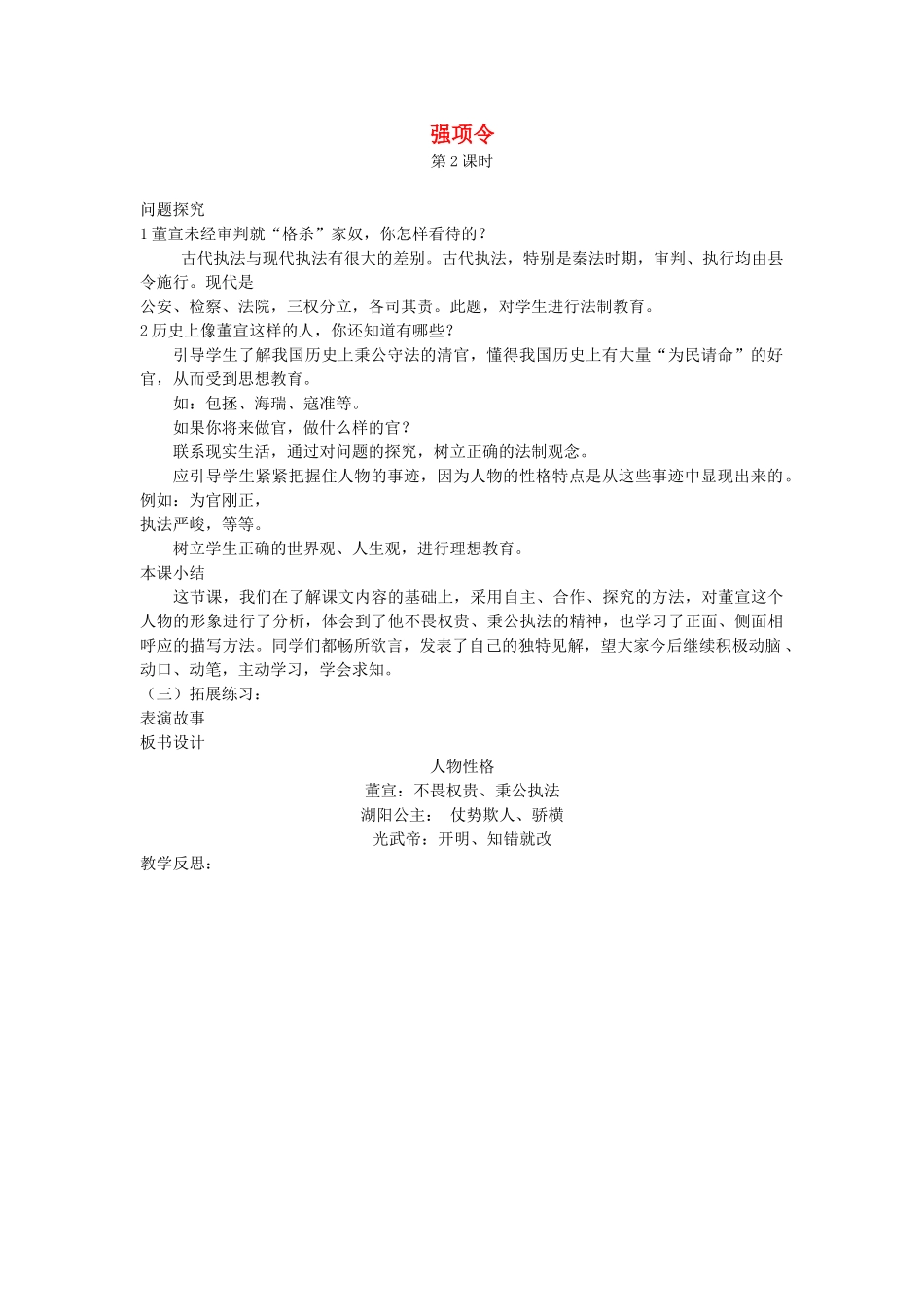 七年级语文下册 第七单元 26 强项令（第2课时）教学设计 语文版教材-语文版教材初中七年级下册语文教学设计_第1页