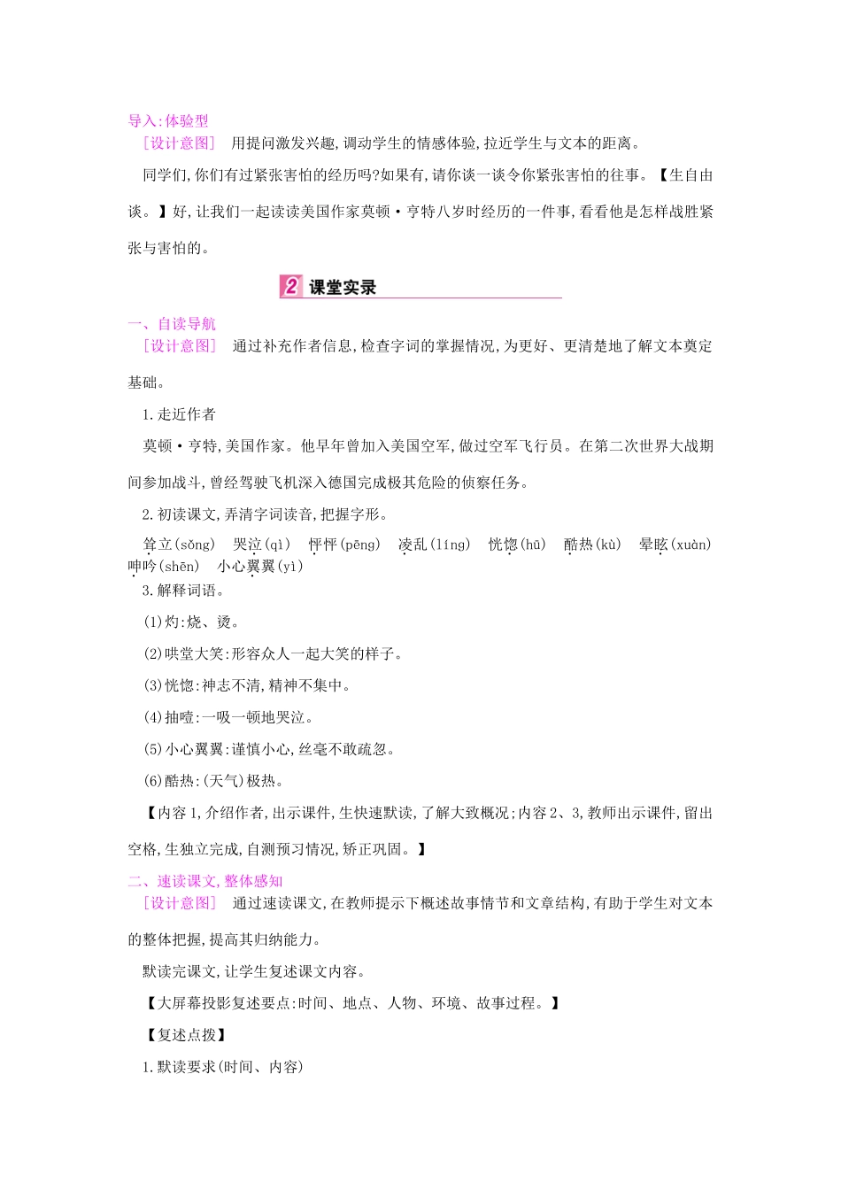 七年级语文上册 第四单元 第15课 走一步 再走一步（第1课时）教学设计 新人教版教材-新人教版教材初中七年级上册语文教学设计_第2页