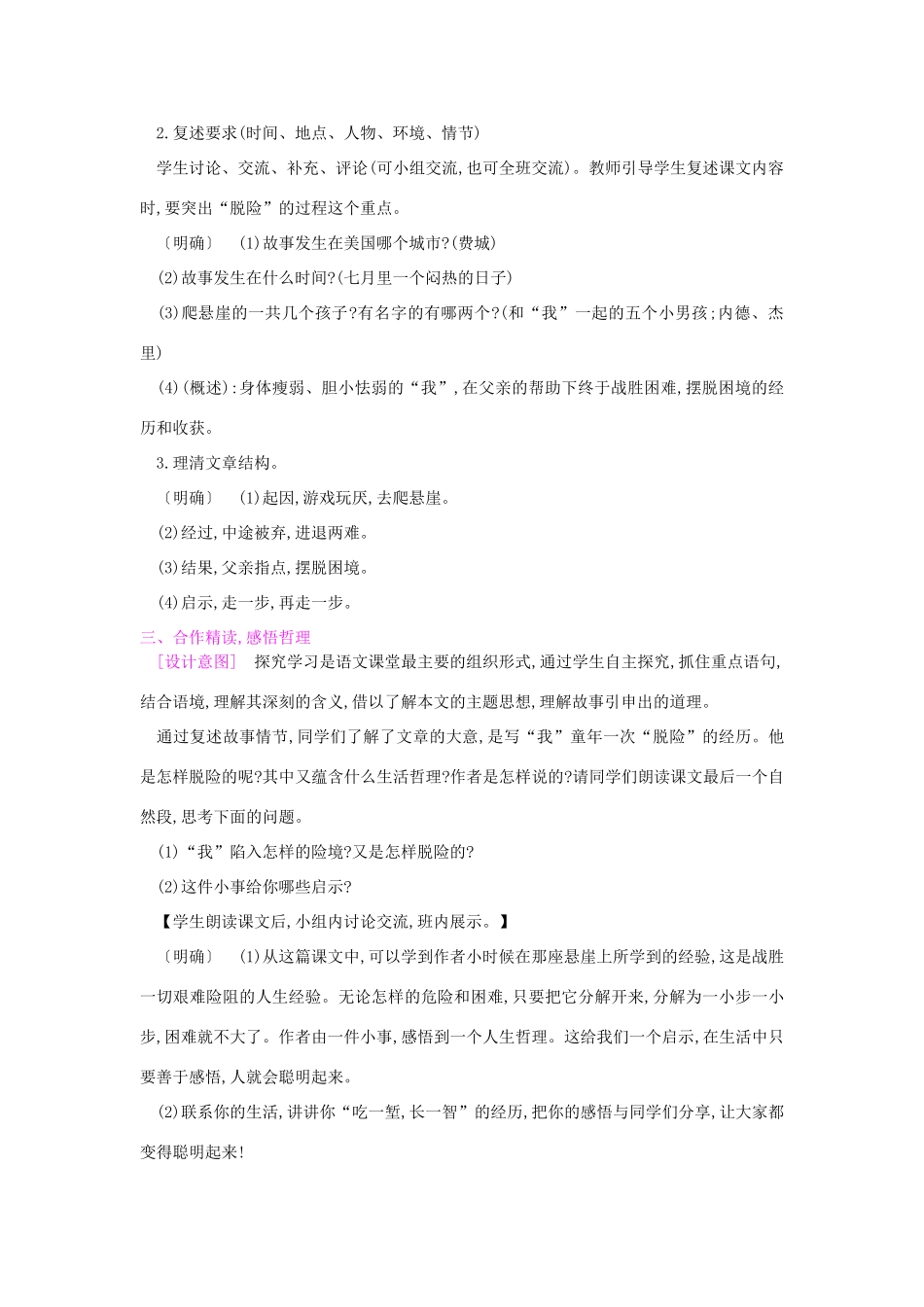 七年级语文上册 第四单元 第15课 走一步 再走一步（第1课时）教学设计 新人教版教材-新人教版教材初中七年级上册语文教学设计_第3页