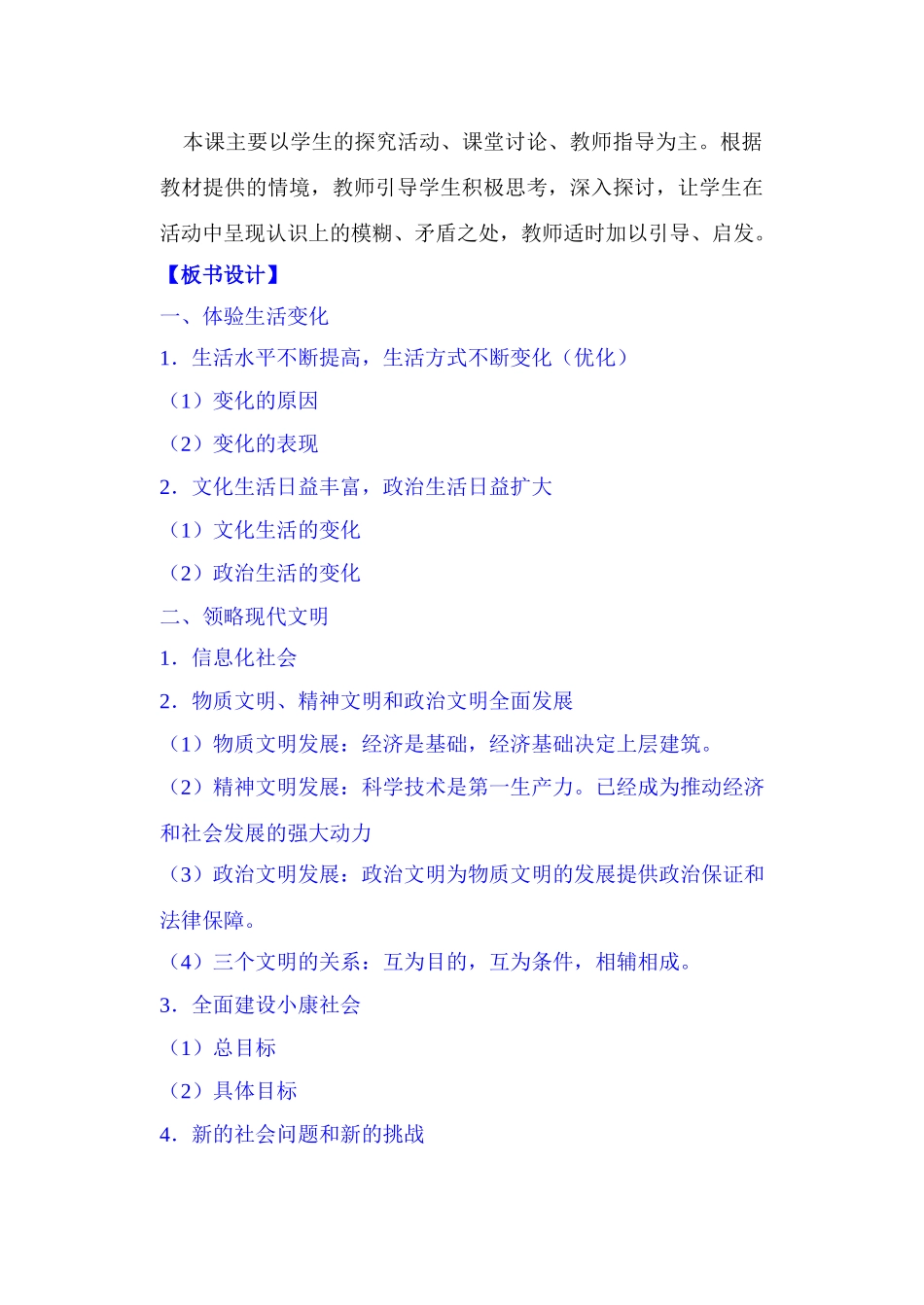 九年级政治1-6课教学设计苏教版教材_第2页