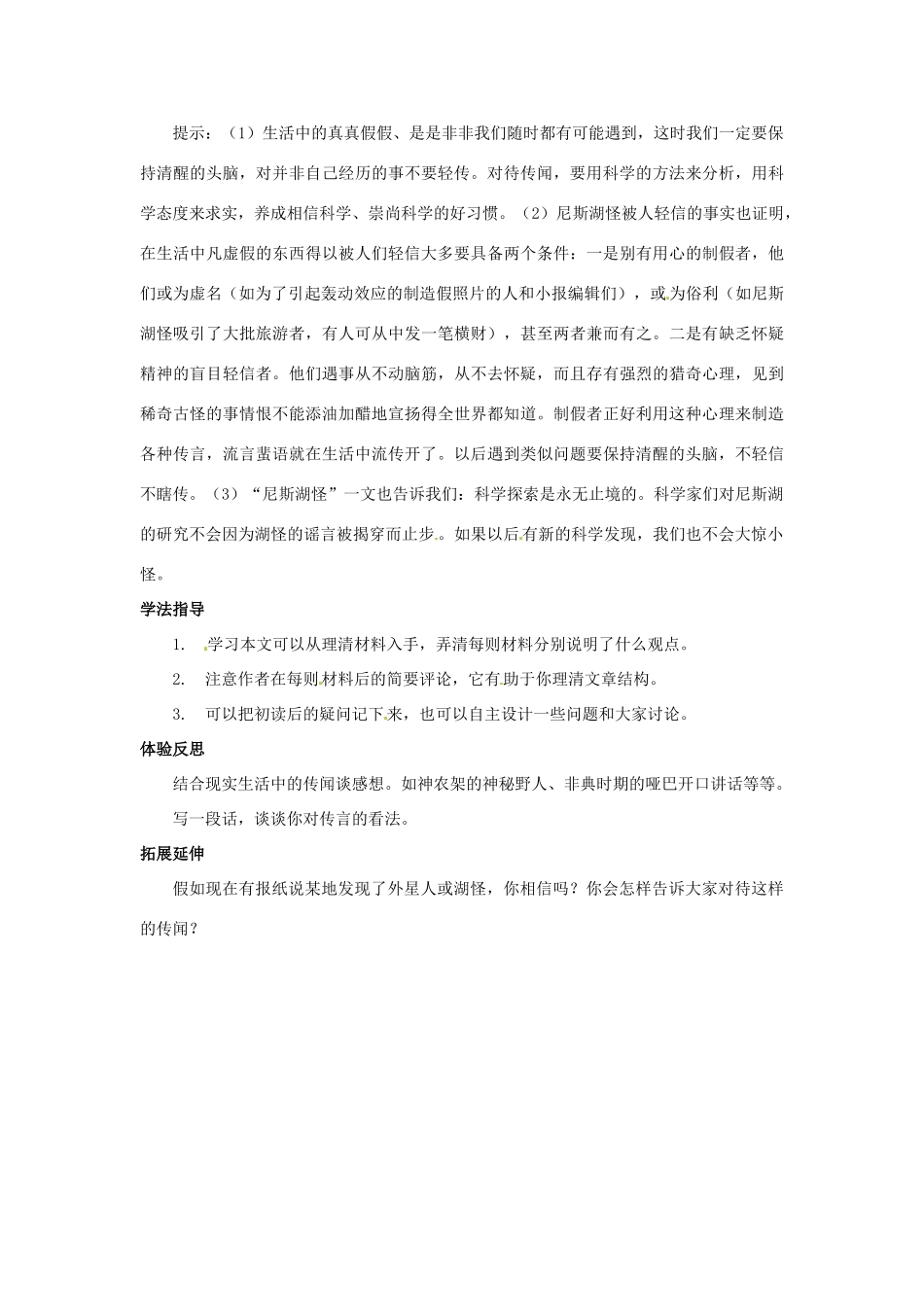 七年级语文上册 第19课《尼斯湖怪被抓住啦》教学设计 鄂教版教材_第3页