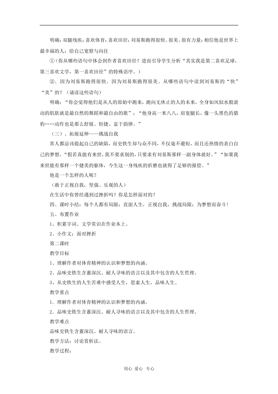 七年级语文上册 第15课《我的梦想》教学设计 鲁教版教材_第2页