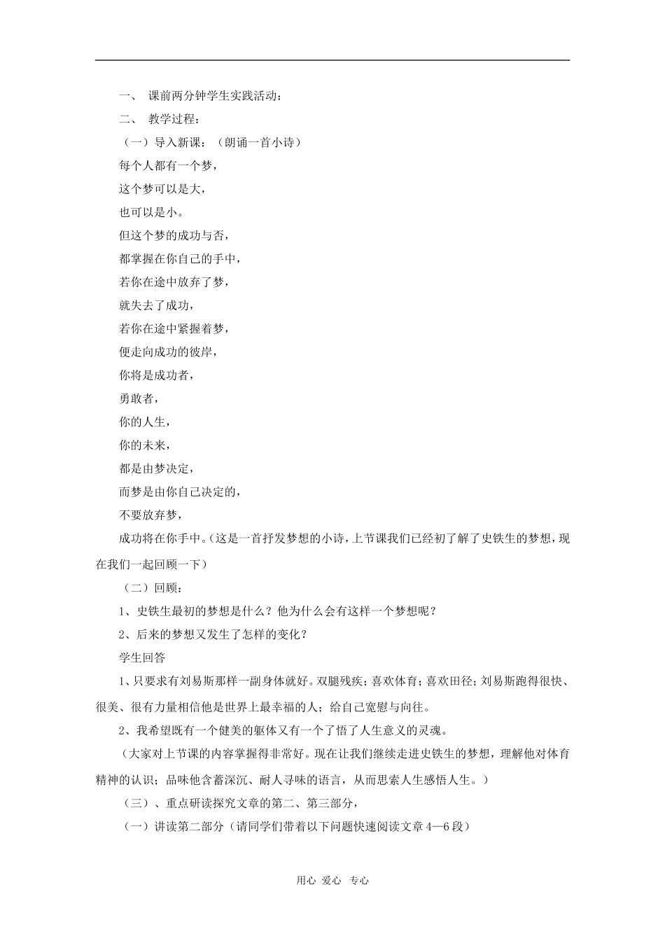 七年级语文上册 第15课《我的梦想》教学设计 鲁教版教材_第3页