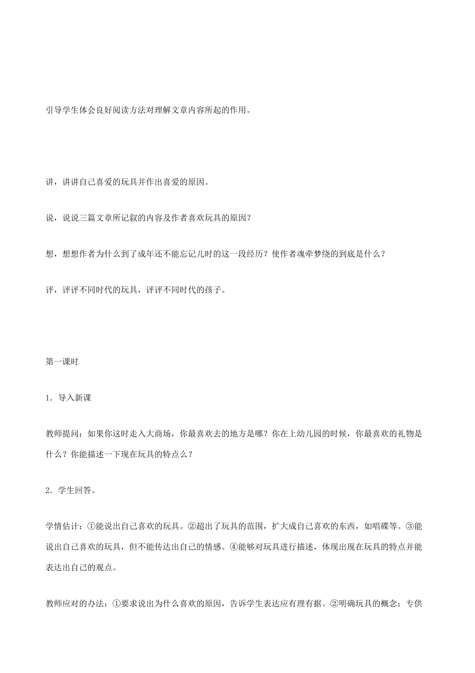 七年级语文上册 1.1《一起长大的玩具》教学设计（1）鄂教版教材_第3页