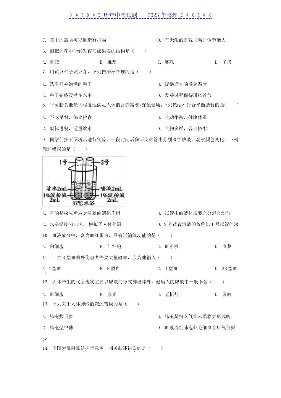 2023年北京海淀中考生物真题及答案 _第2页