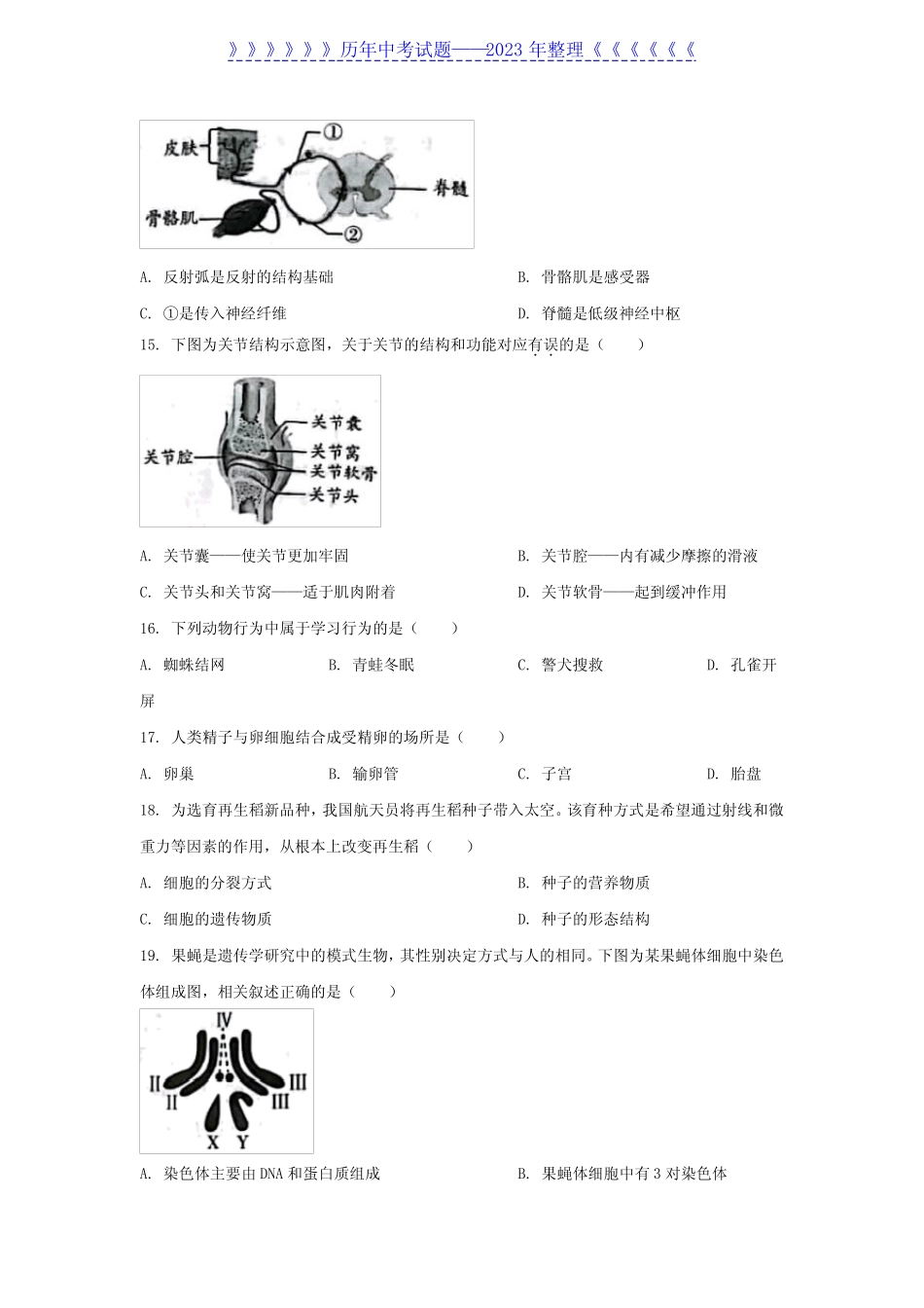2023年北京海淀中考生物真题及答案 _第3页