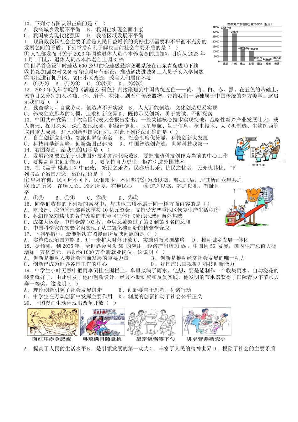2024学年九年级上学期9月月考道德与法治试题(含答案) _第2页