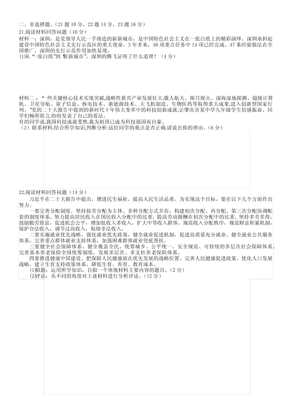 2024学年九年级上学期9月月考道德与法治试题(含答案) _第3页