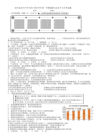 2024学年九年级上学期9月月考道德与法治试题(含答案) 