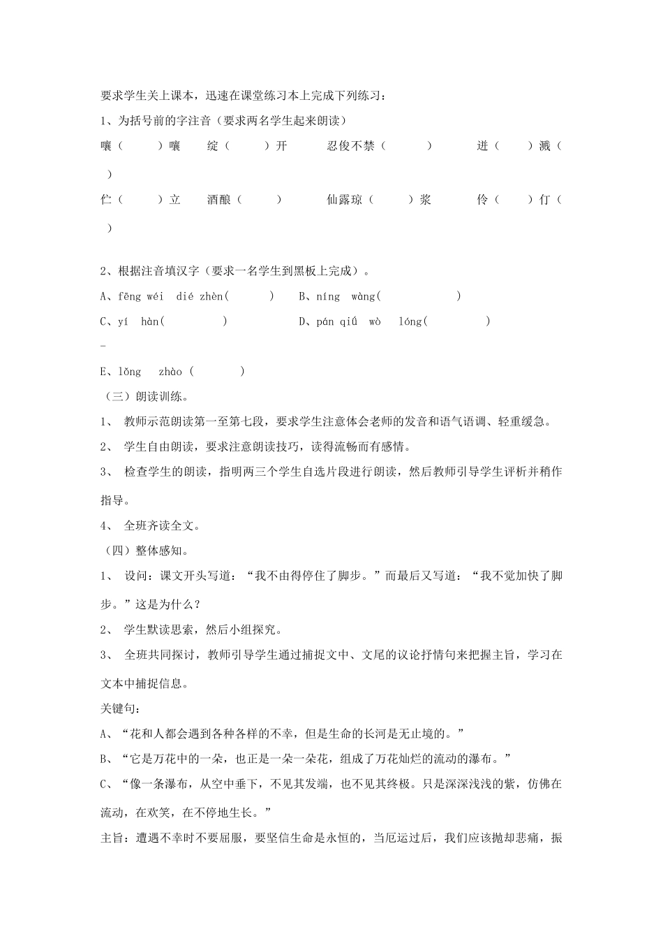 七年级语文上一单元4紫藤萝瀑布教学设计12人教版教材_第2页