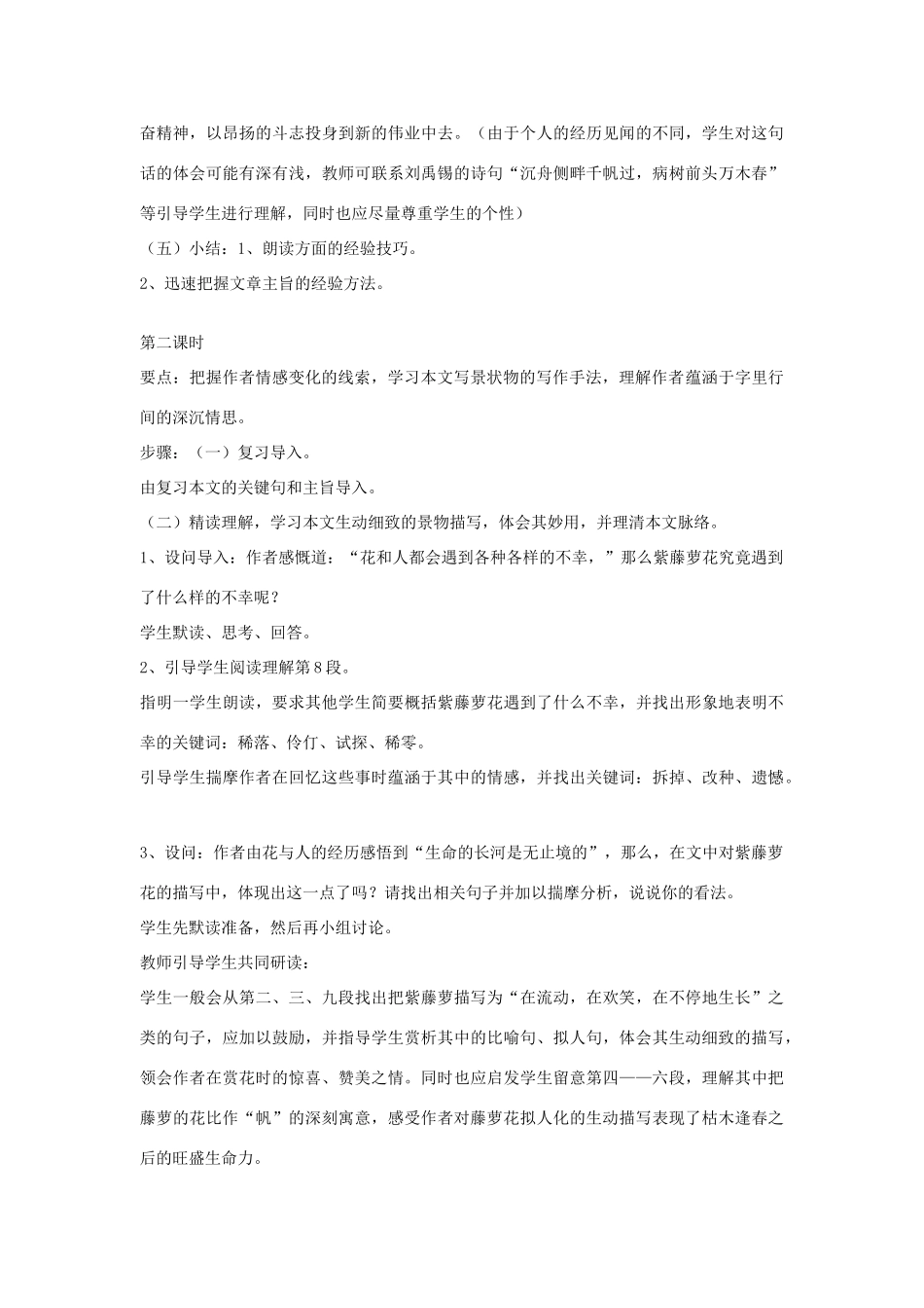 七年级语文上一单元4紫藤萝瀑布教学设计12人教版教材_第3页