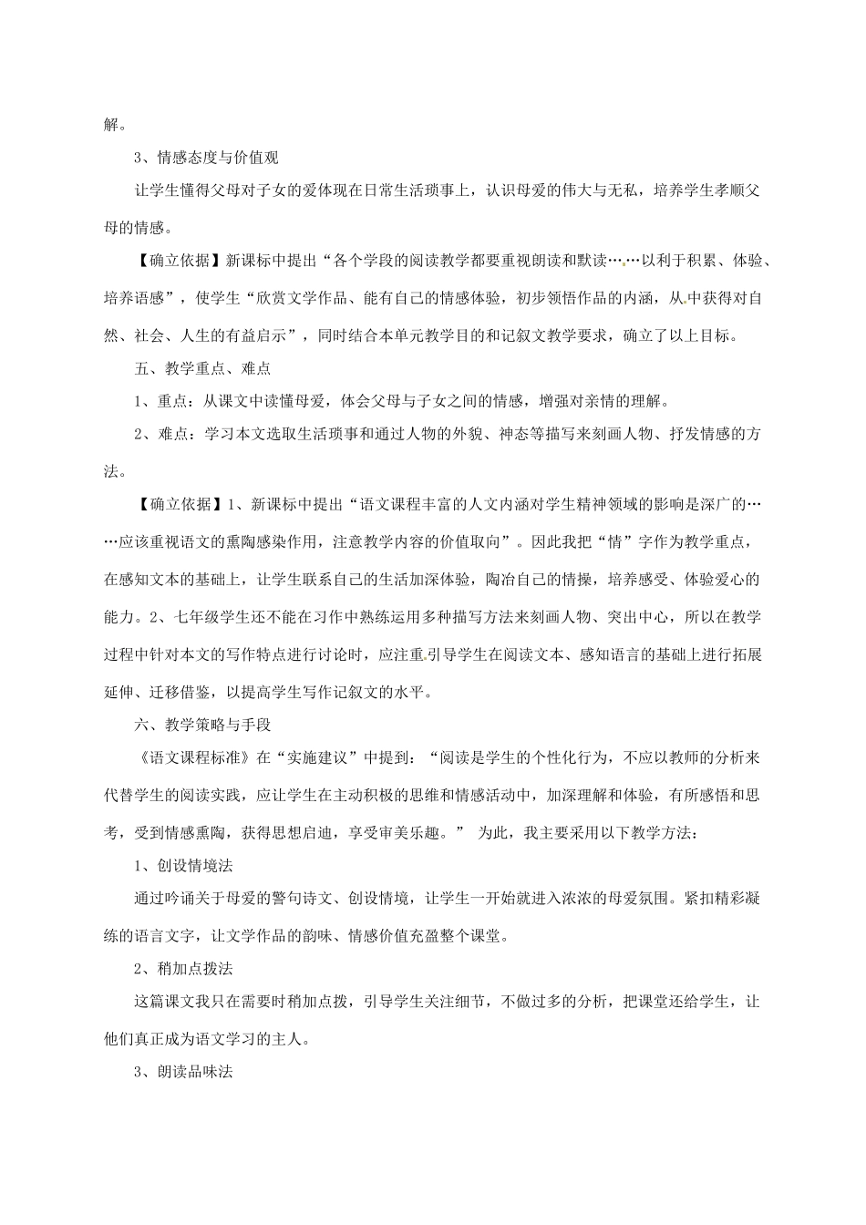 七年级语文上册 第6课《小巷深处》教学设计 语文版教材_第2页