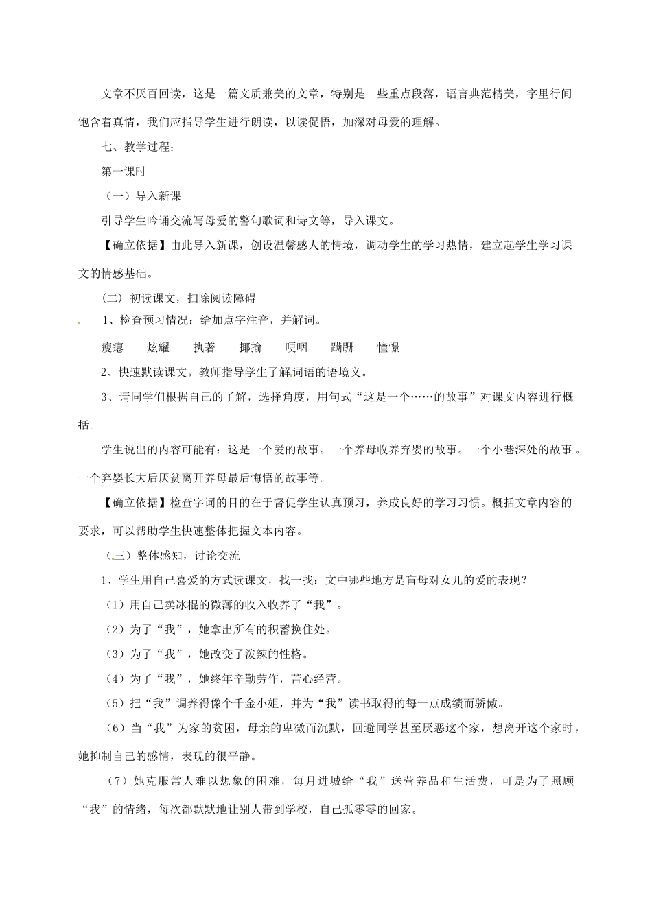 七年级语文上册 第6课《小巷深处》教学设计 语文版教材_第3页