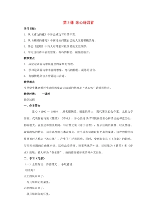 七年级语文上册 第3课《冰心诗四首》教学设计 苏教版教材