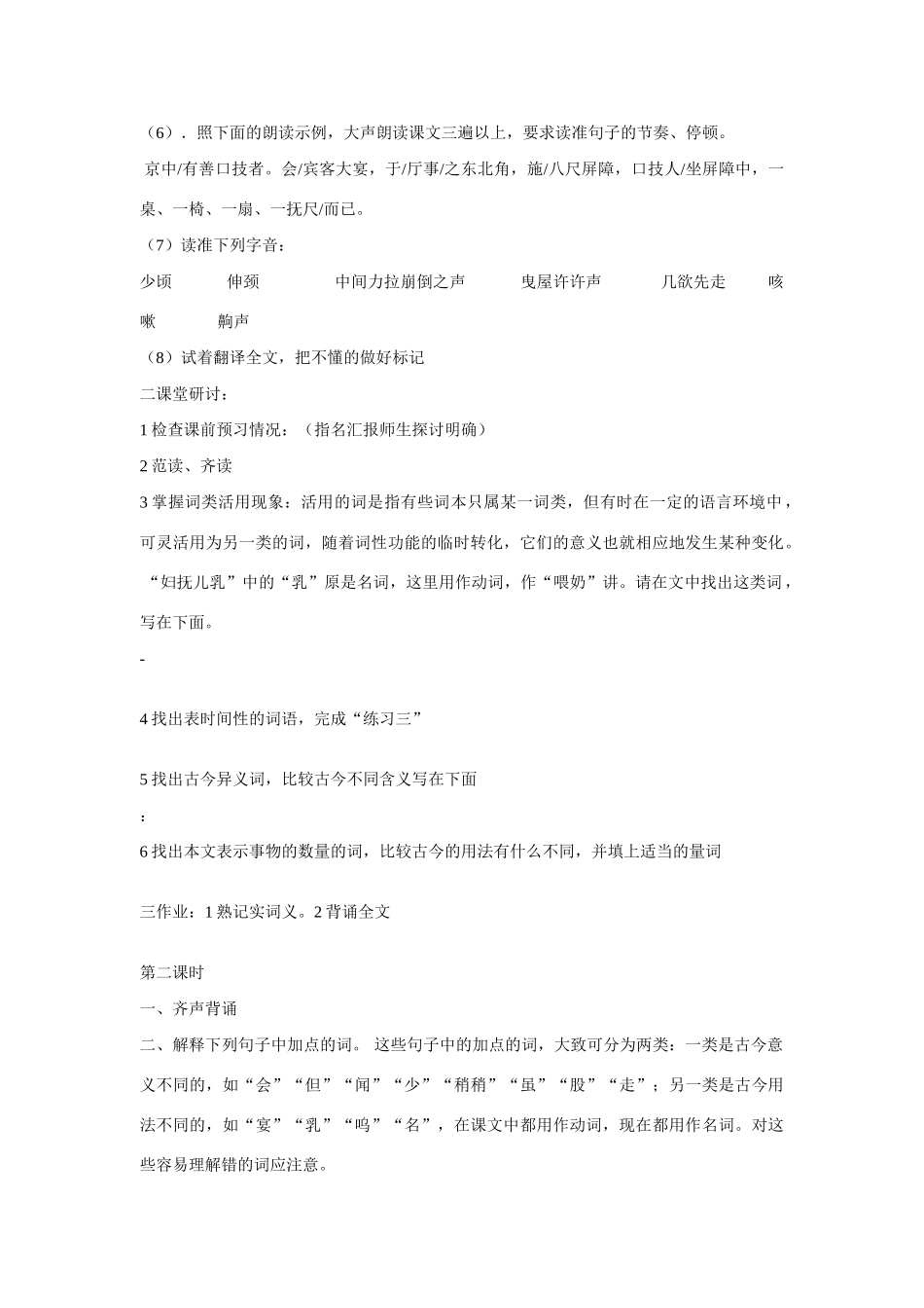 七年级语文下册第六单元24口技教学设计6语文版教材_第2页