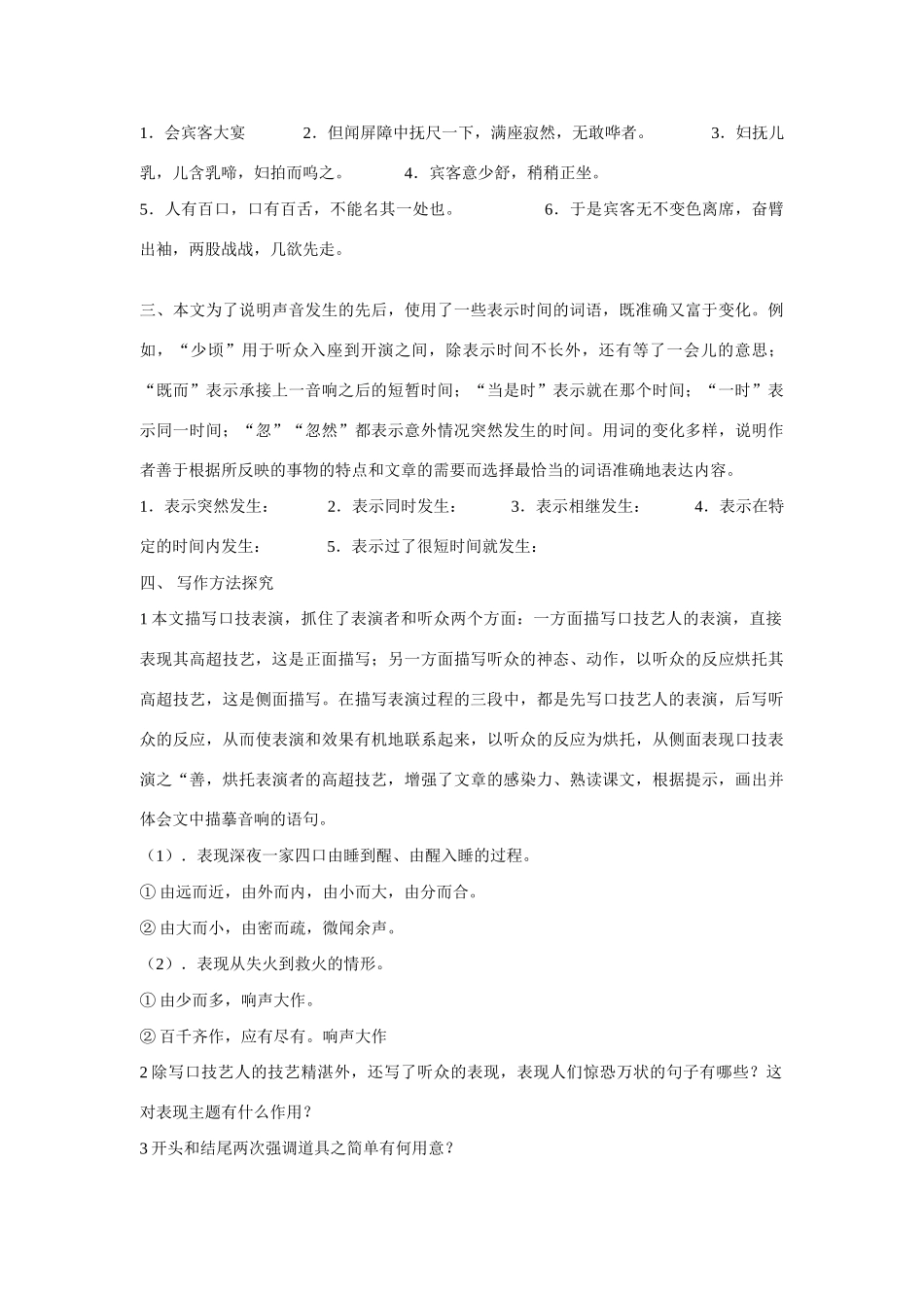 七年级语文下册第六单元24口技教学设计6语文版教材_第3页