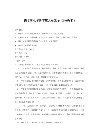 七年级语文下册第六单元24口技教学设计6语文版教材