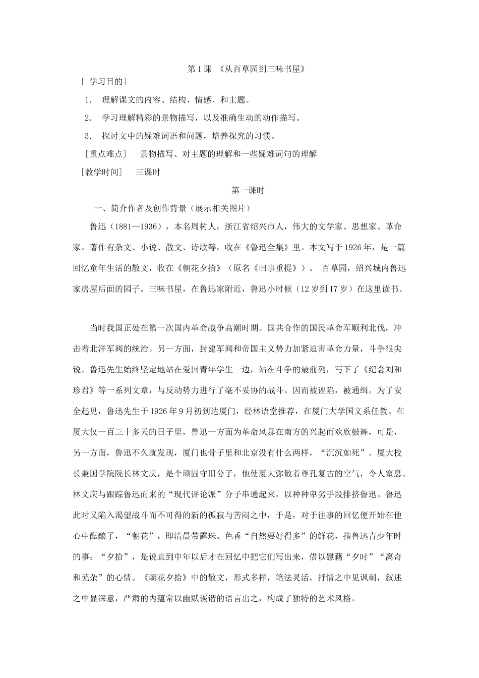 七年级语文（下）教学设计全集鄂教版教材_第1页