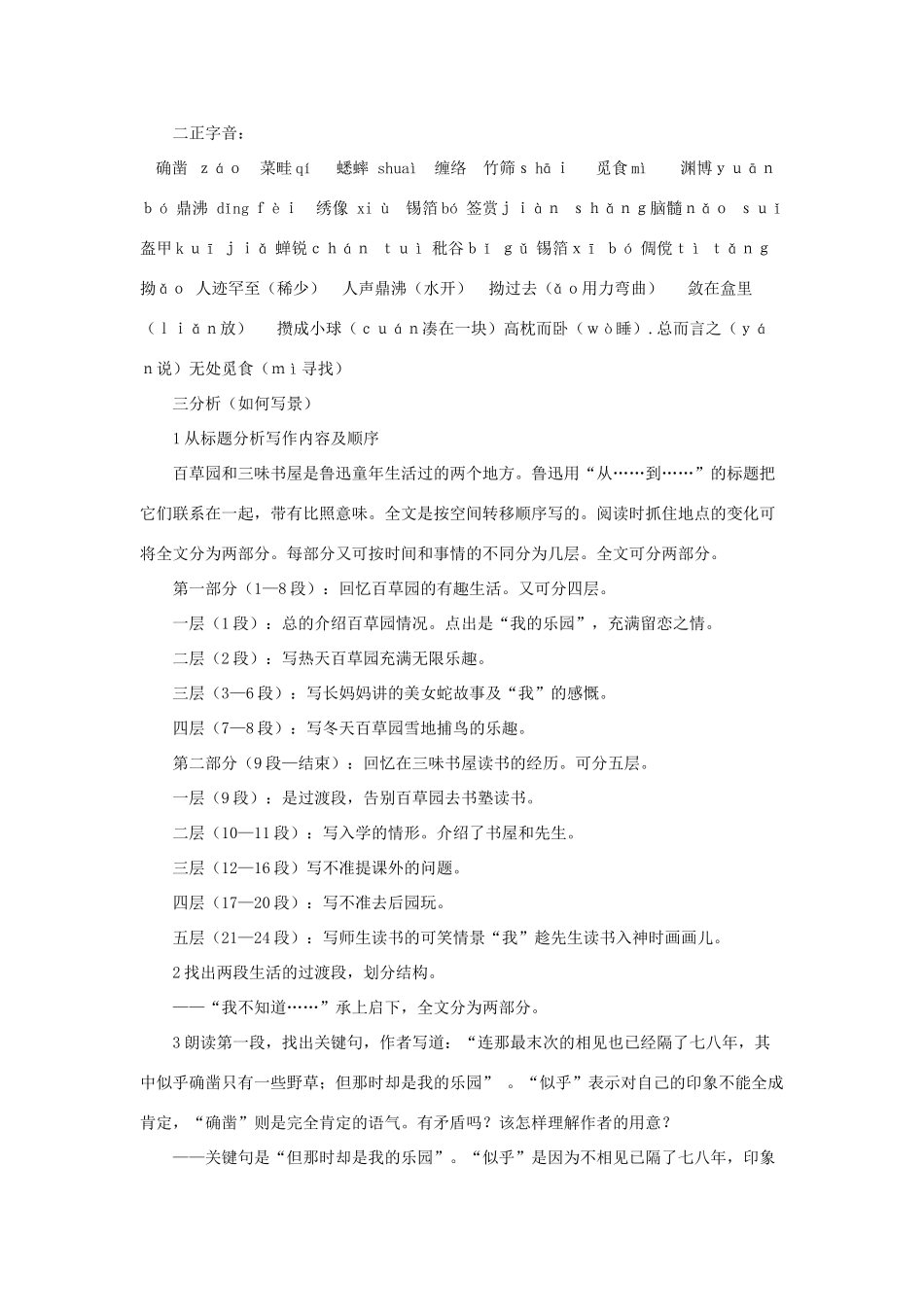 七年级语文（下）教学设计全集鄂教版教材_第2页