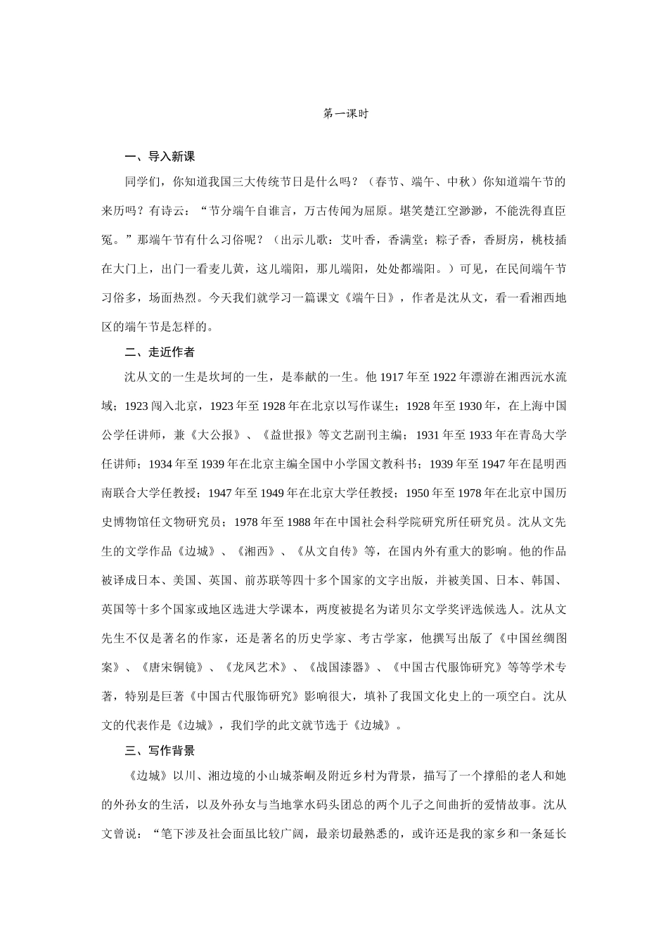 七年级语文上册《端午日》精品教学设计苏教版教材_第2页