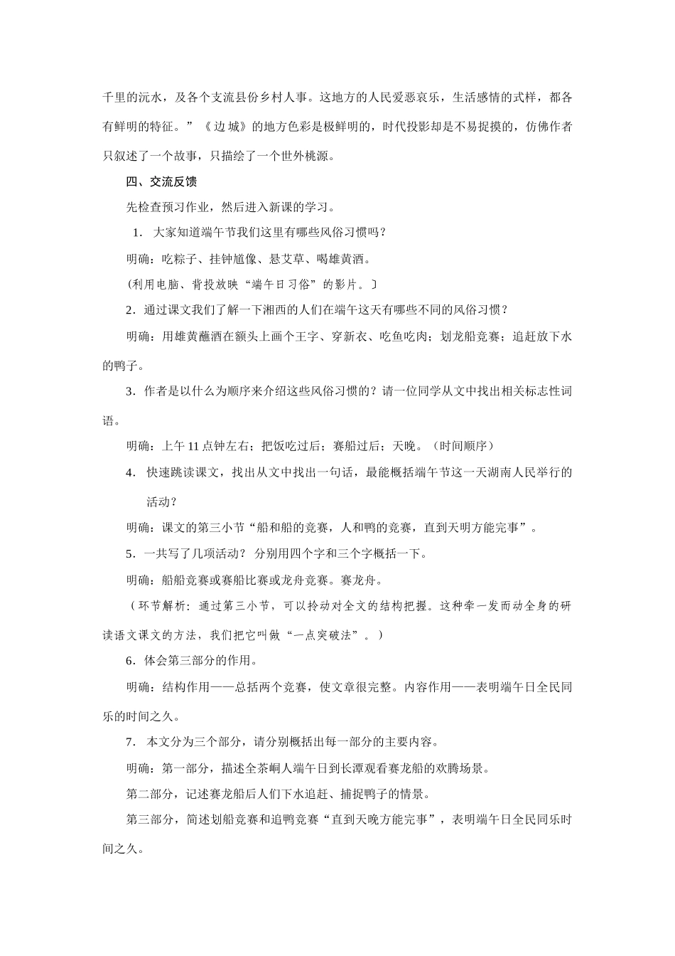 七年级语文上册《端午日》精品教学设计苏教版教材_第3页