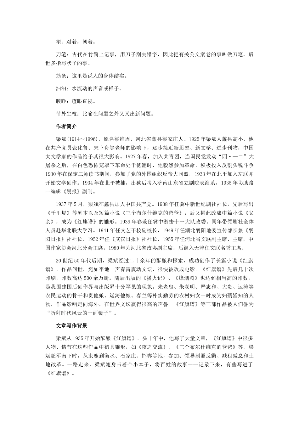 七年级语文下册 第13课《护钟》教学设计 冀教版教材_第2页