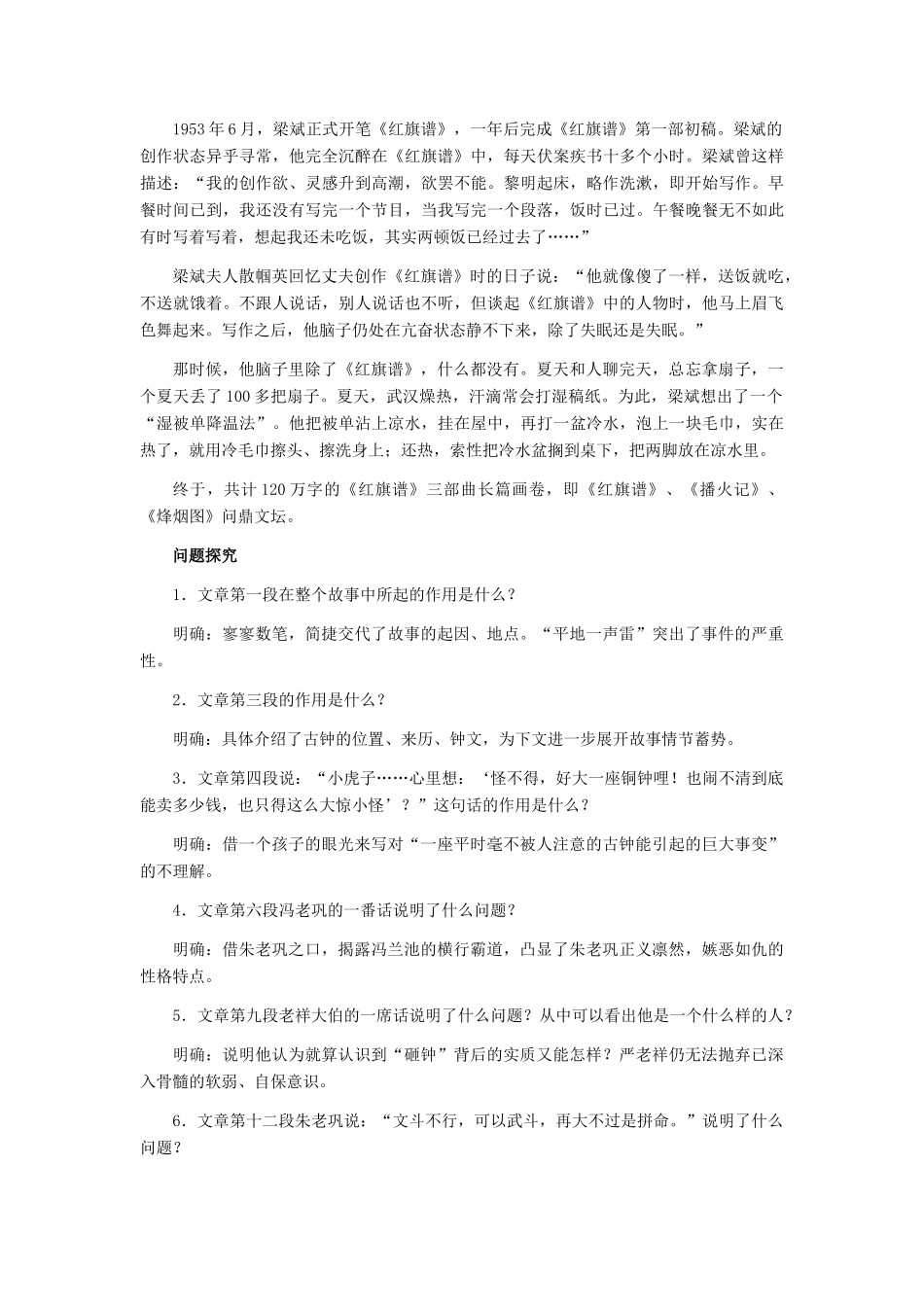 七年级语文下册 第13课《护钟》教学设计 冀教版教材_第3页