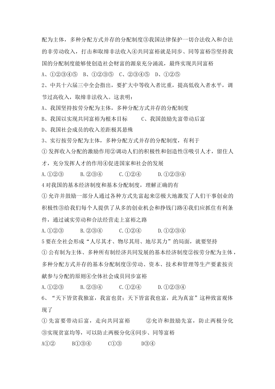 九年级政治 切好蛋糕共同富裕课堂模板教学设计_第3页